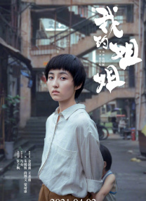 男人插曲女人下生